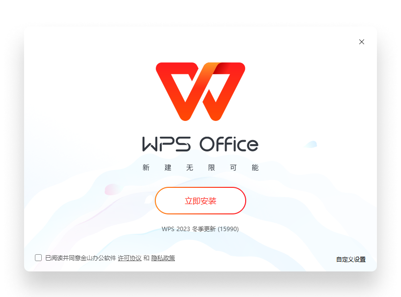 WPS AI霓虹极速办公控制台