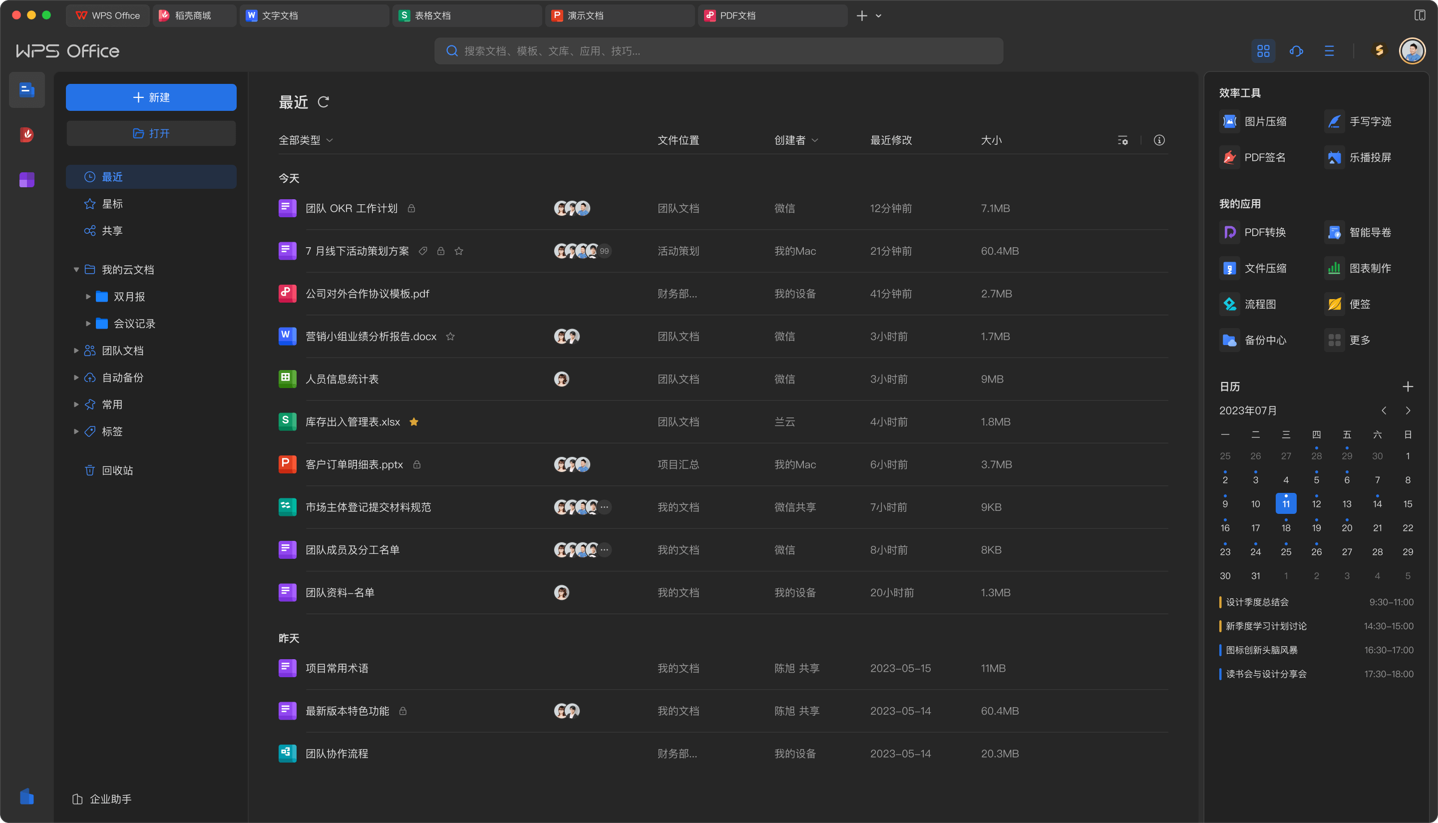 WPS Office多端办公极速信息通道